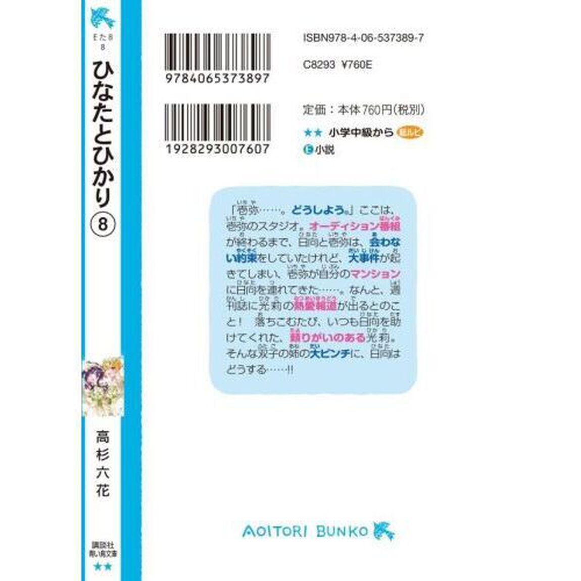 ひなたとひかり　８