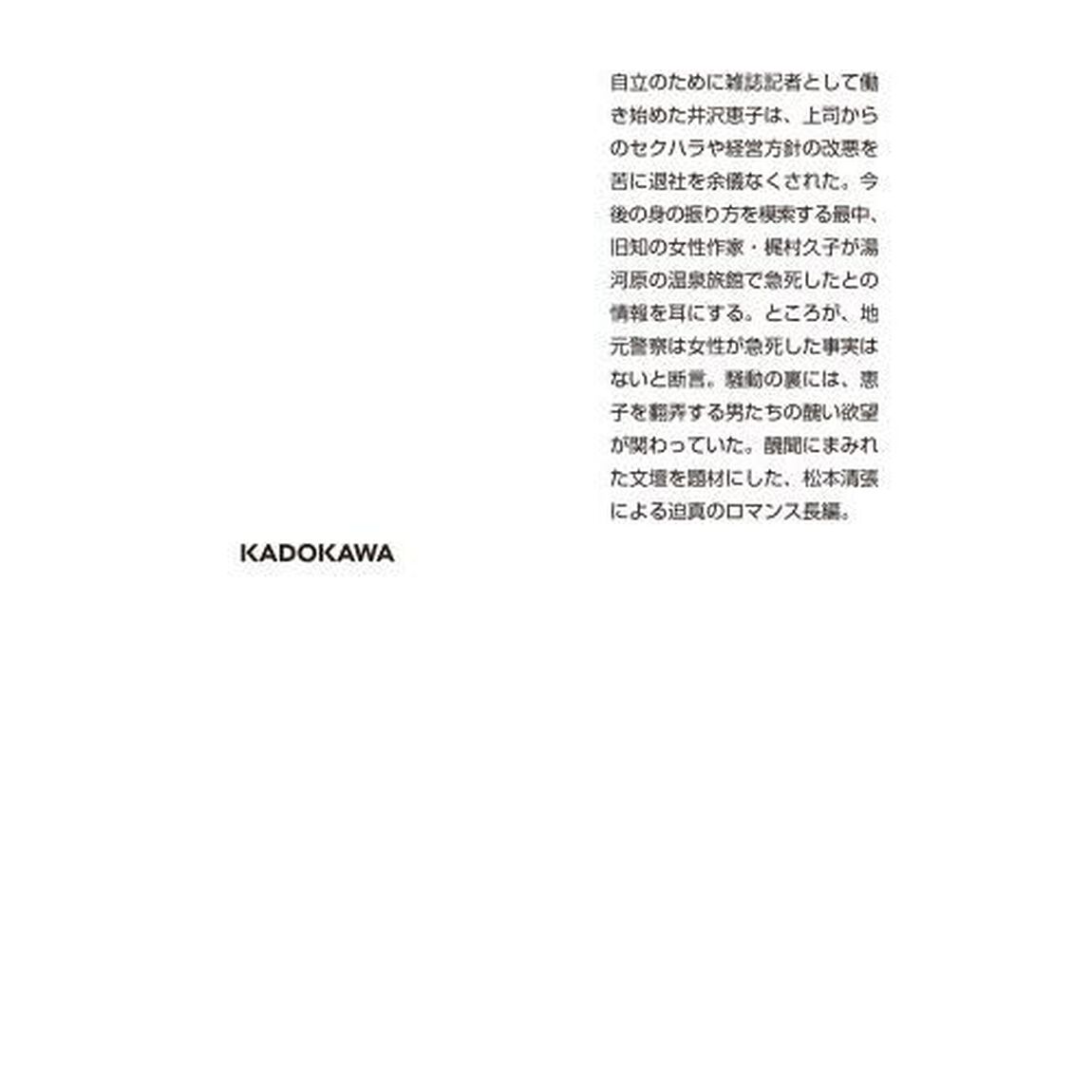 美しき闘争　下「新装版」