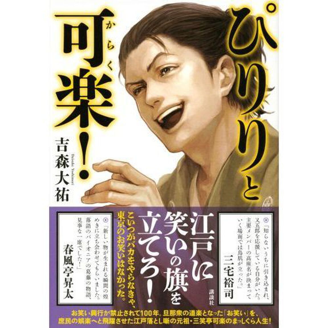 ぴりりと可楽！