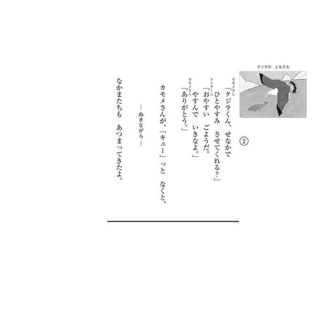 クジラのともだち