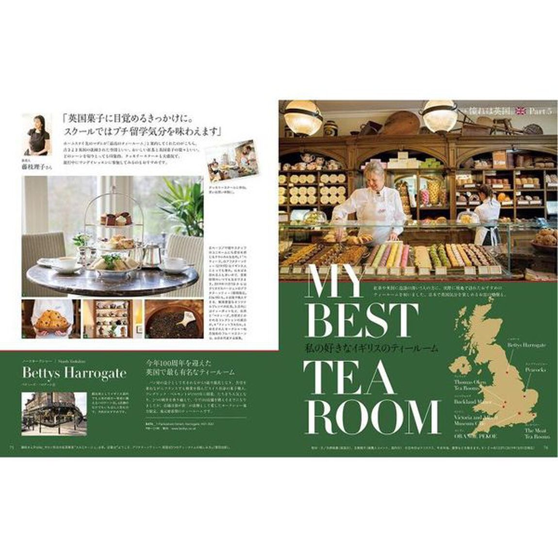 BonChic VOL.20 憧れは英国。気品あふれるインテリア (別冊プラスワンリビング)「憧れは英国。気品あふれるインテリア」