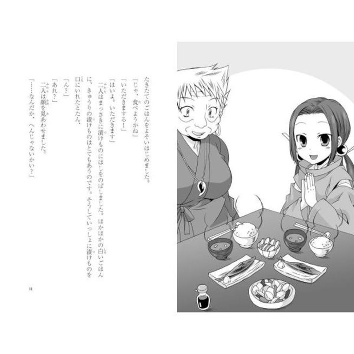 はんぴらり！　５「増補新版」「満月の夜はミステリー」