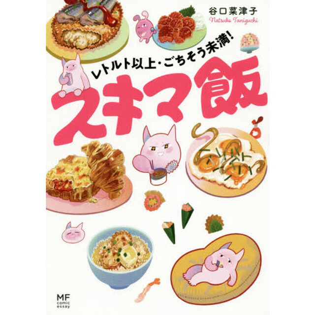 レトルト以上・ごちそう未満！スキマ飯
