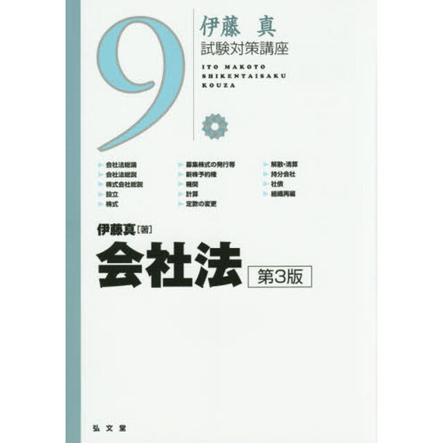 会社法「第３版」