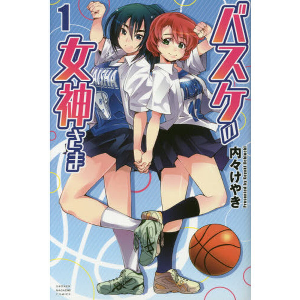 バスケの女神さま　１