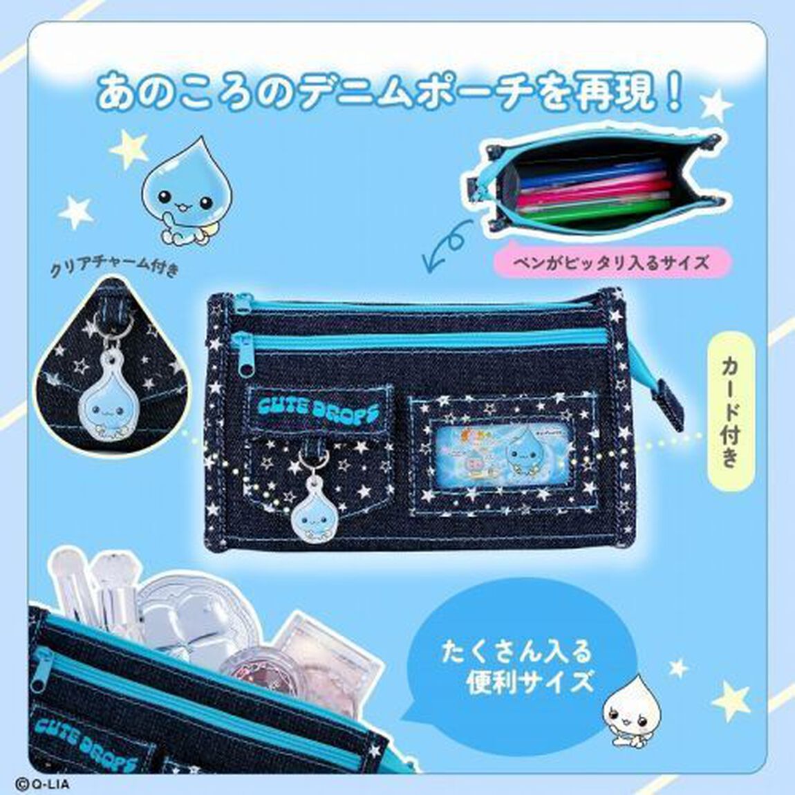 しずくちゃん みんな持ってた！ 懐かしのデニムポーチBOOK (宝島社ブランドムック)