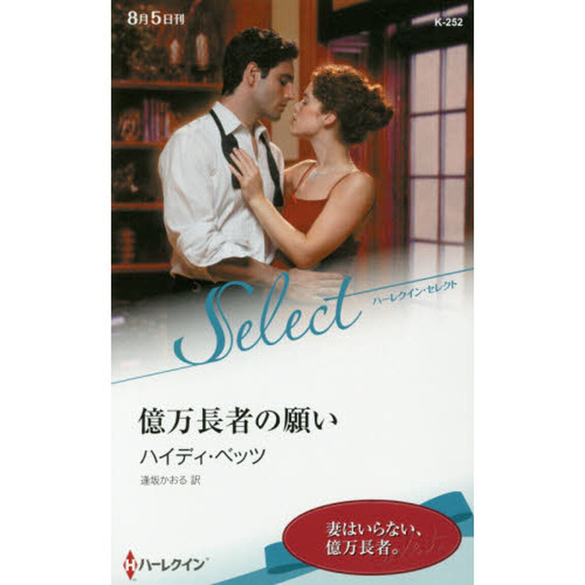 億万長者の願い