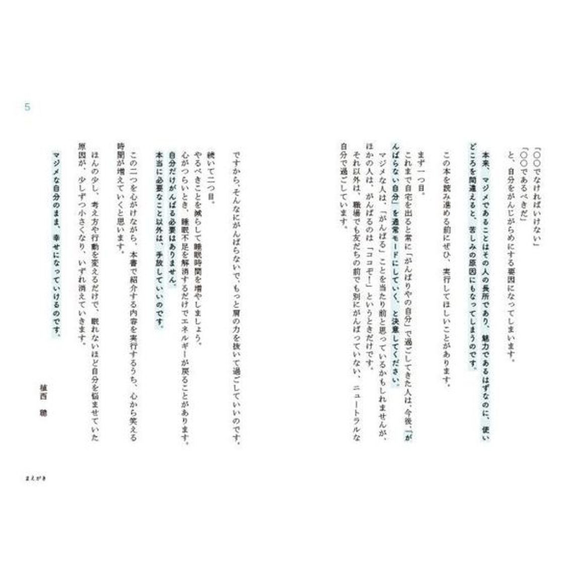 幸せは「がんばらない」が９割