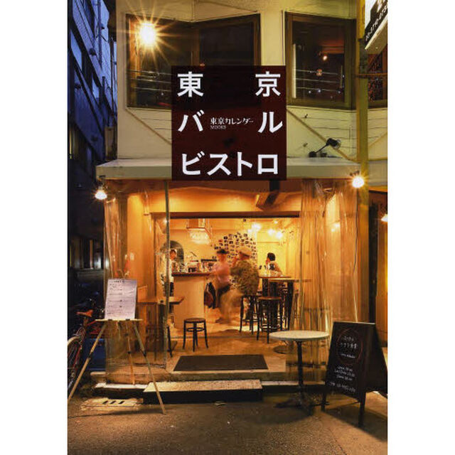 東京バルビストロ