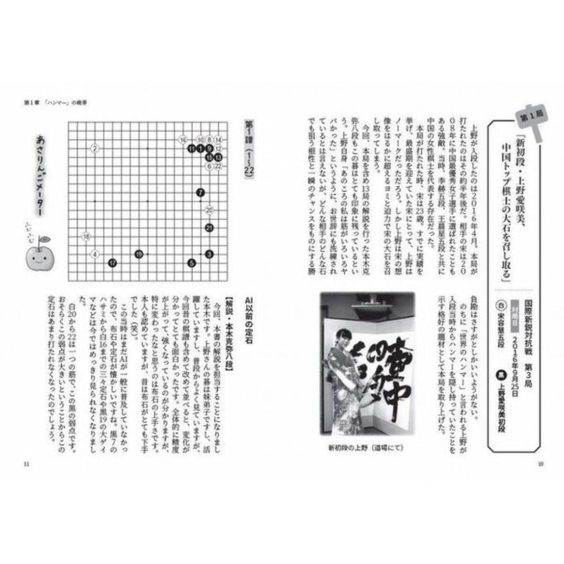 世界を砕く－上野愛咲美打ち碁集