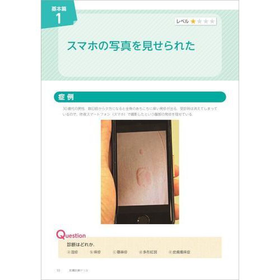 皮膚診療ドリル　あらゆる臨床医のための「皮疹の診かた」問題集