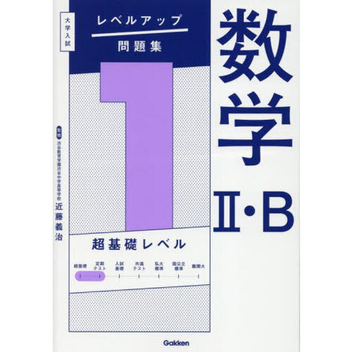 数学２・Ｂ　１「超基礎レベル」