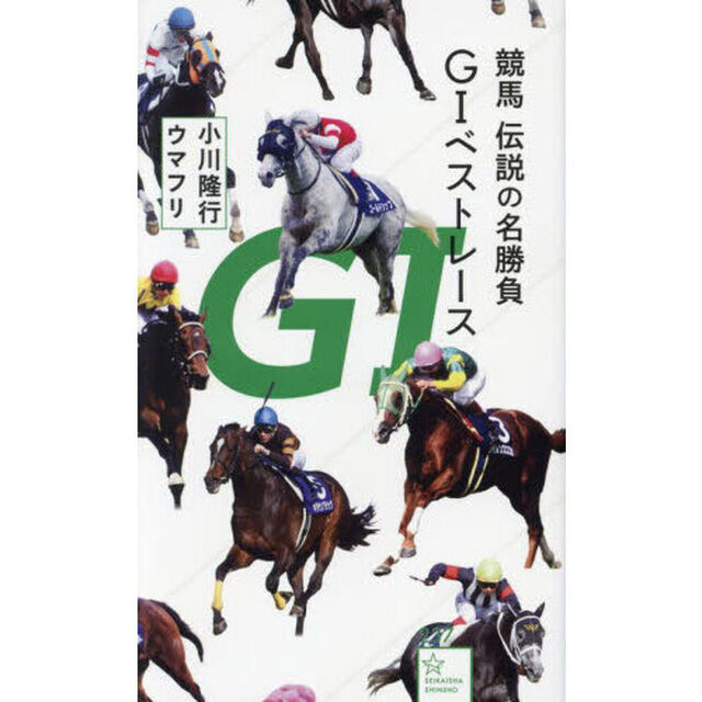 競馬伝説の名勝負Ｇ１ベストレース