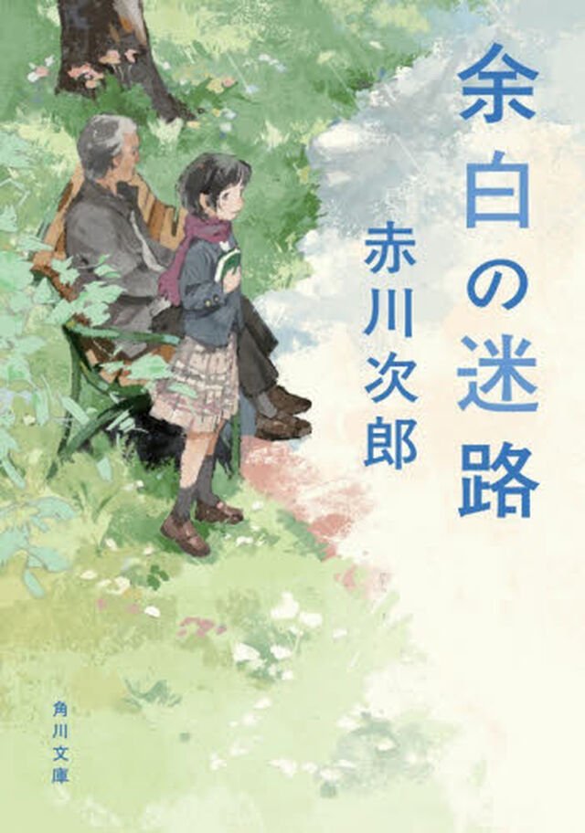 余白の迷路