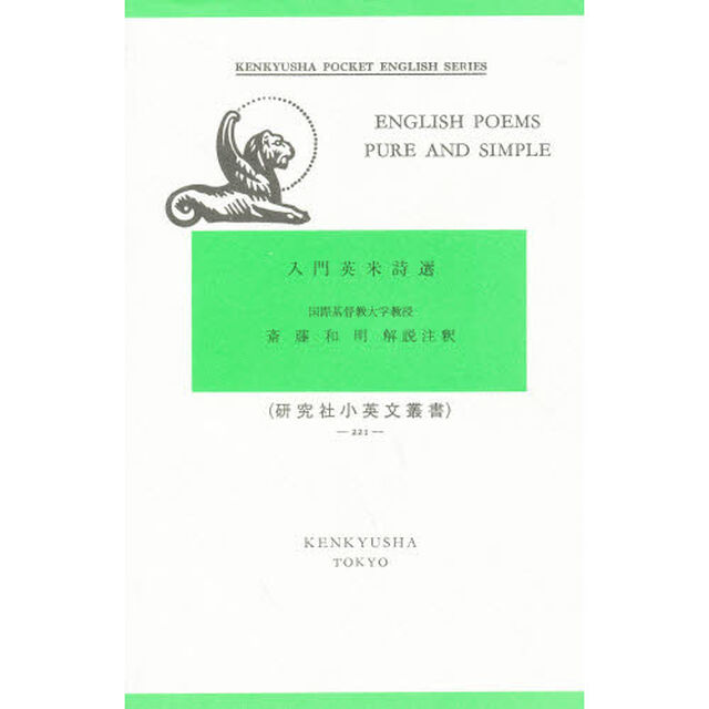 入門英米詩選