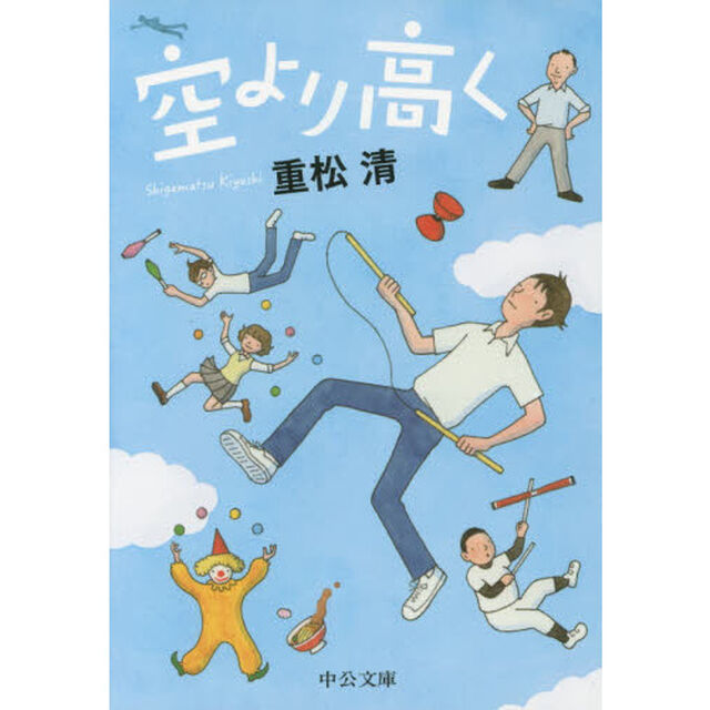 空より高く