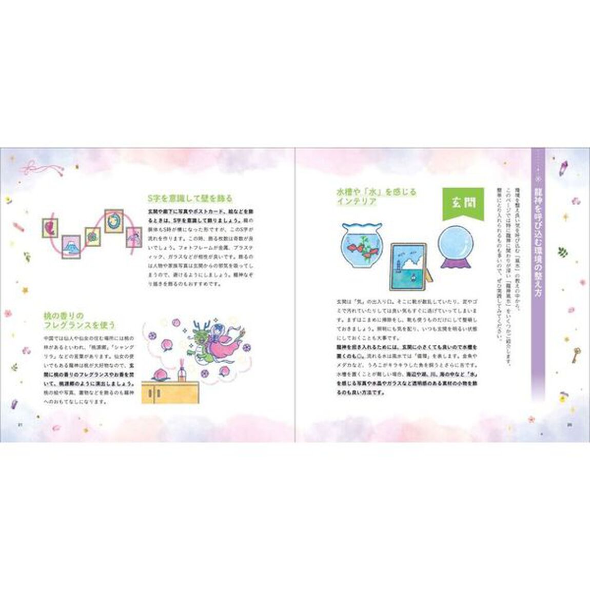 風水＆守護龍占いで超開運龍神なぞり描き