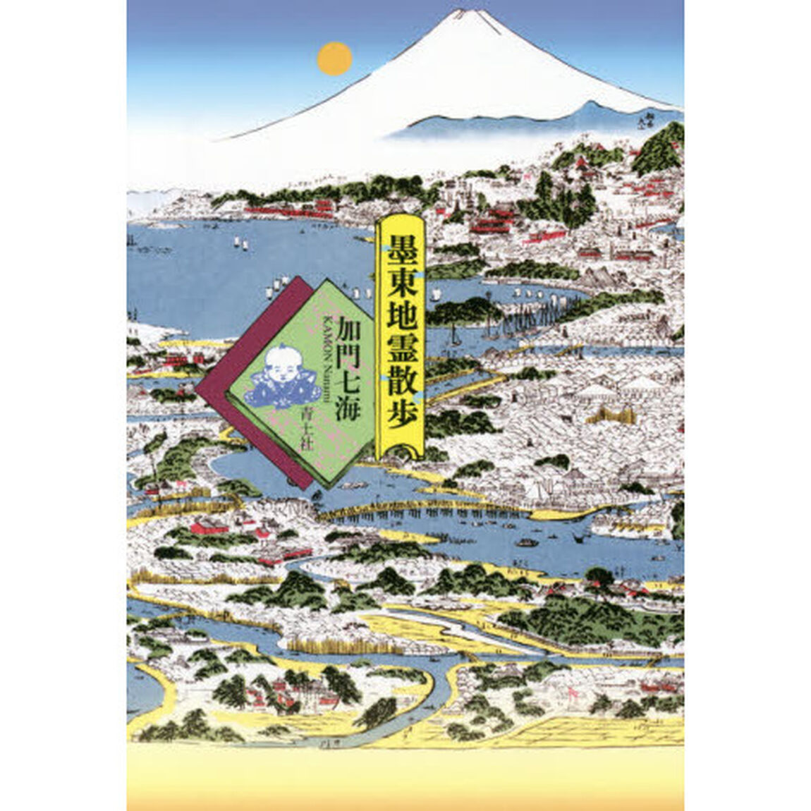 墨東地霊散歩
