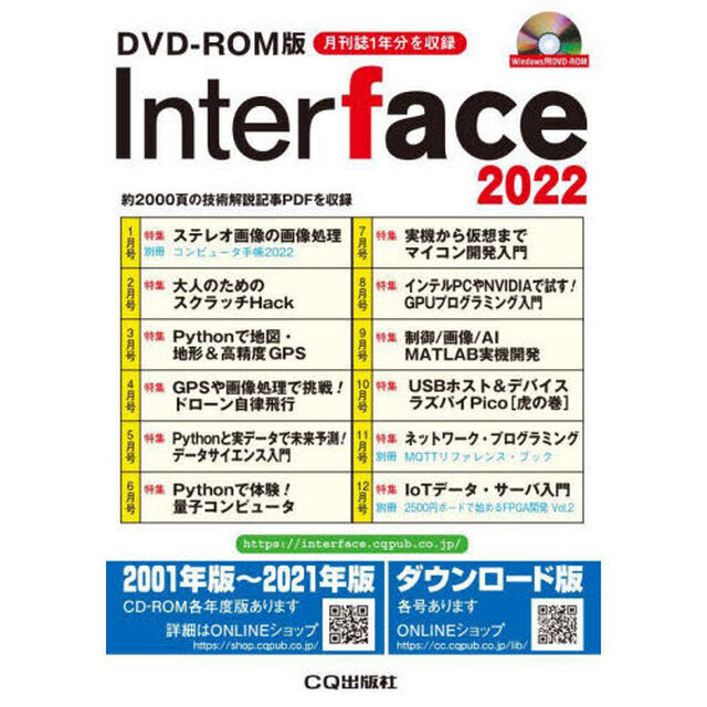 &rsquo;２２　インターフェース　ＤＶＤ－ＲＯＭ