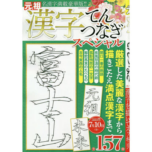 漢字てんつなぎスペシャル