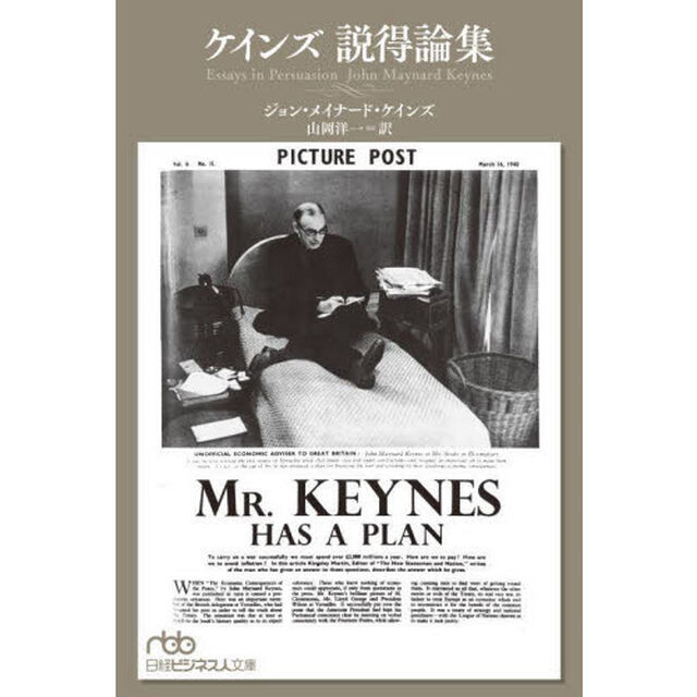 ケインズ説得論集