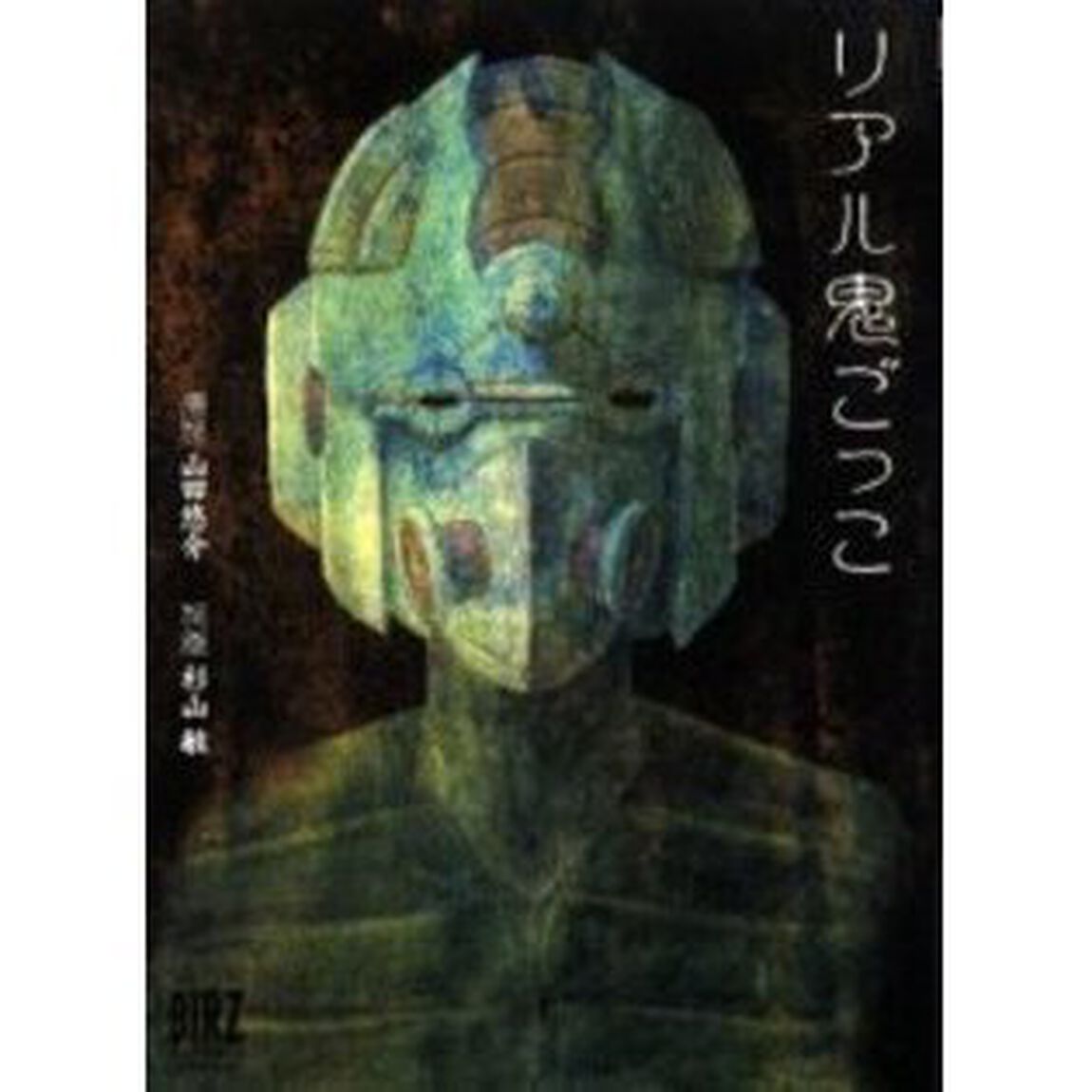 リアル鬼ごっこ