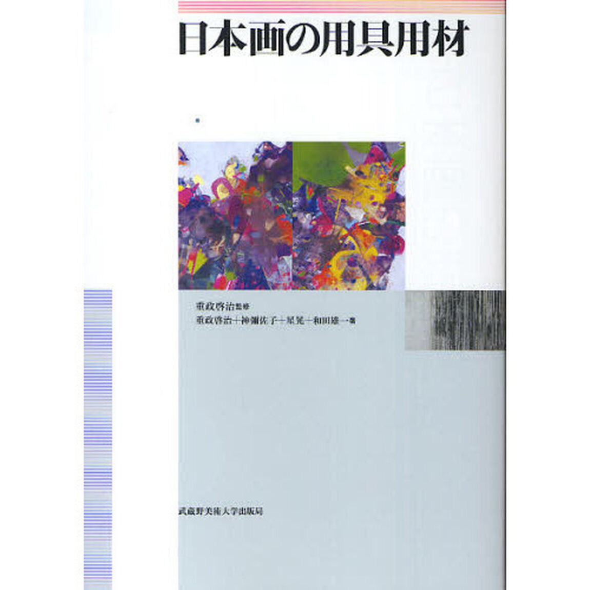 日本画の用具用材