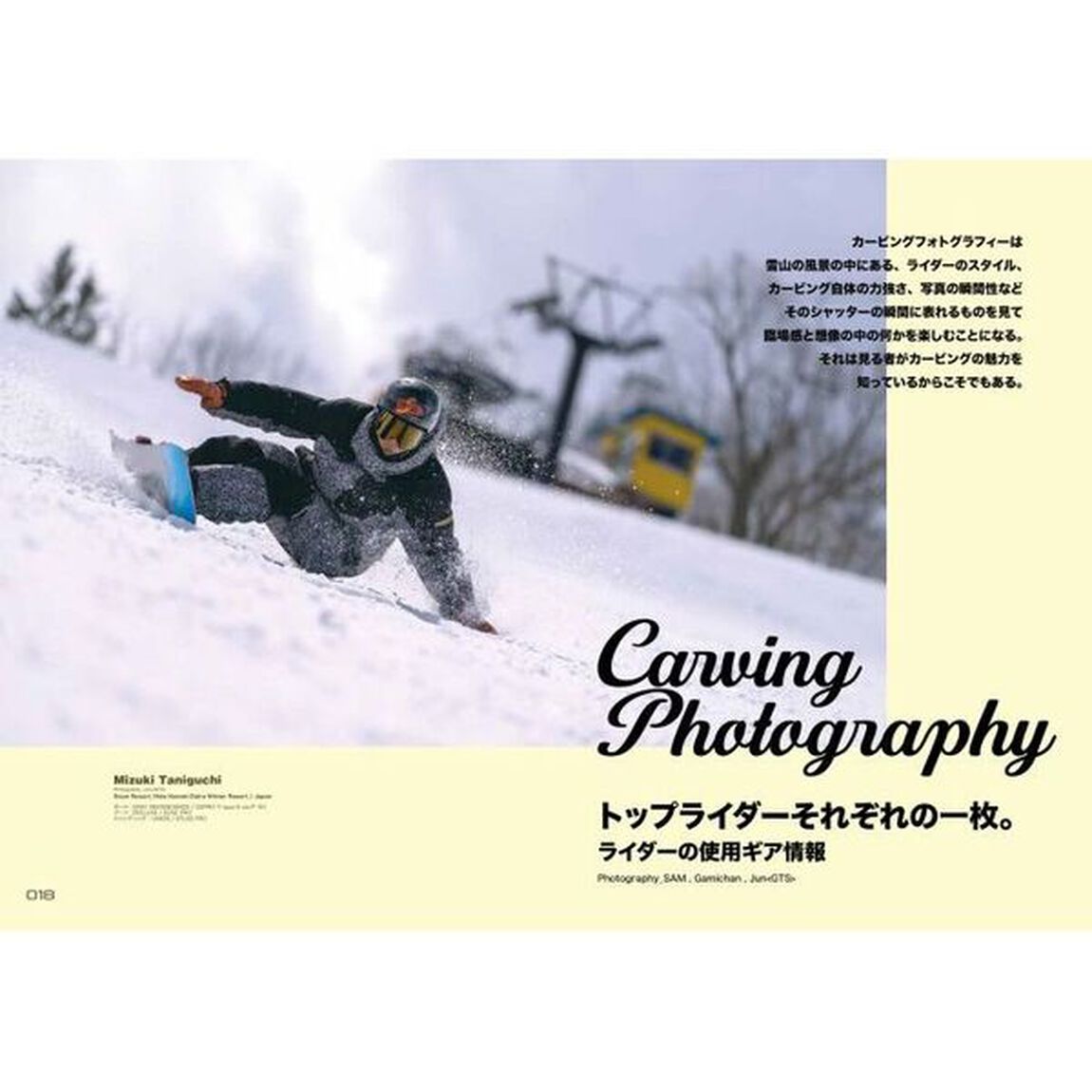 ＣＡＲＶＥ　ＭＡＧＡＺＩＮＥ　カーヴィングスタイルスノーボードマガジン　２０２５