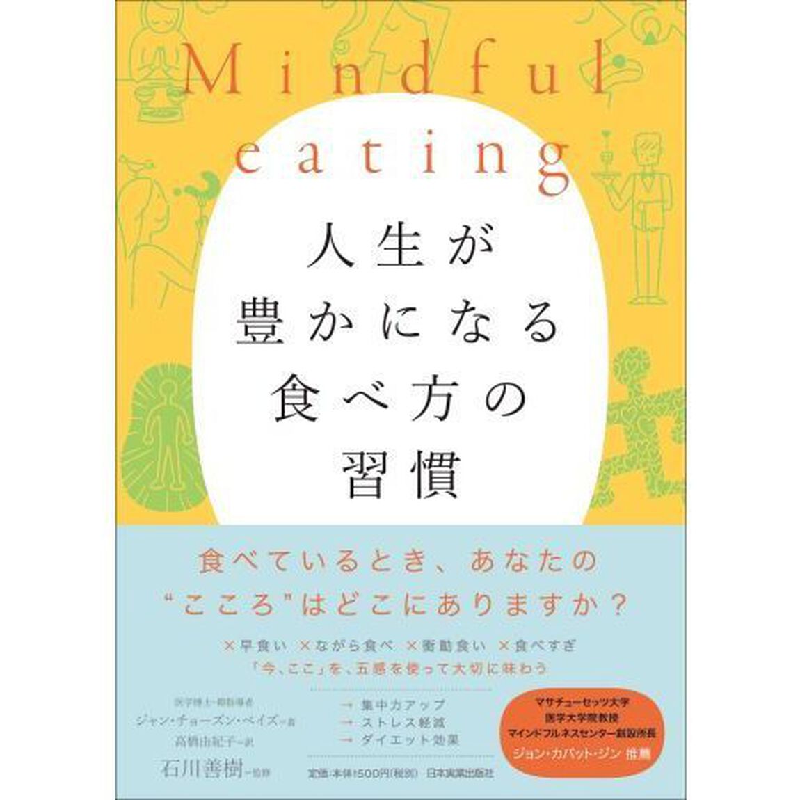 Mindful eating人生が豊かになる食べ方の習慣