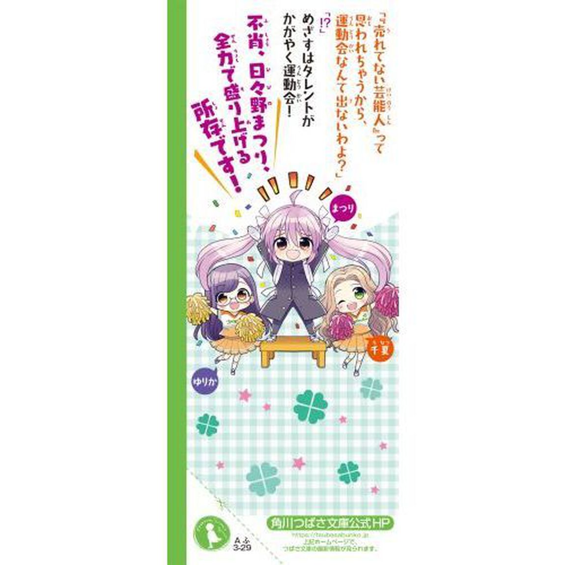 スイッチ！　１０「トラブルだらけ！恋の花さく運動会！？」