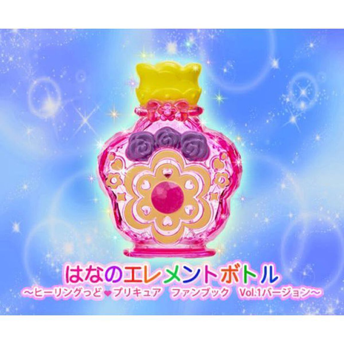 だいすきプリキュア！ヒーリングっどプリキュア＆プリキュアオールスターズファンブック　ｖｏｌ．１