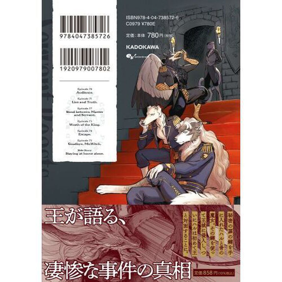 サーヴァントビースト　４