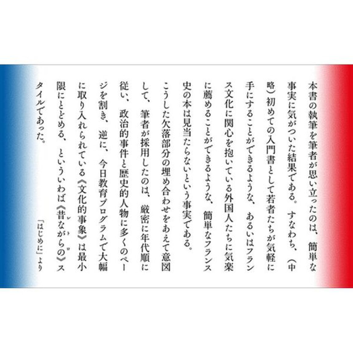 フランス史
