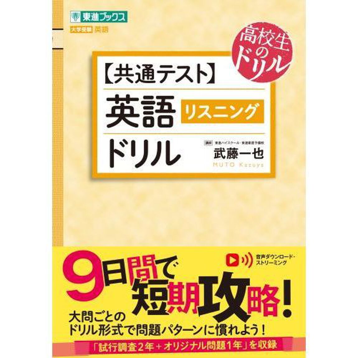 〈共通テスト〉英語〈リスニング〉ドリル