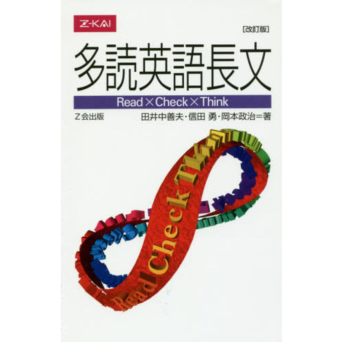 多読英語長文　改訂版