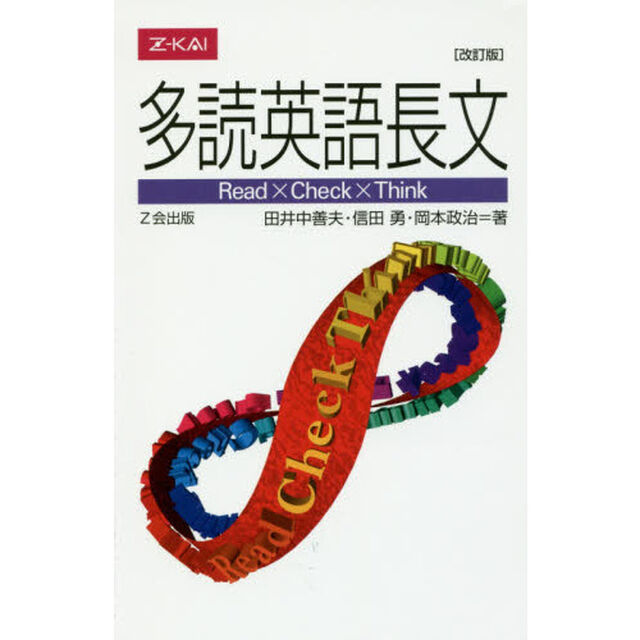 多読英語長文　改訂版