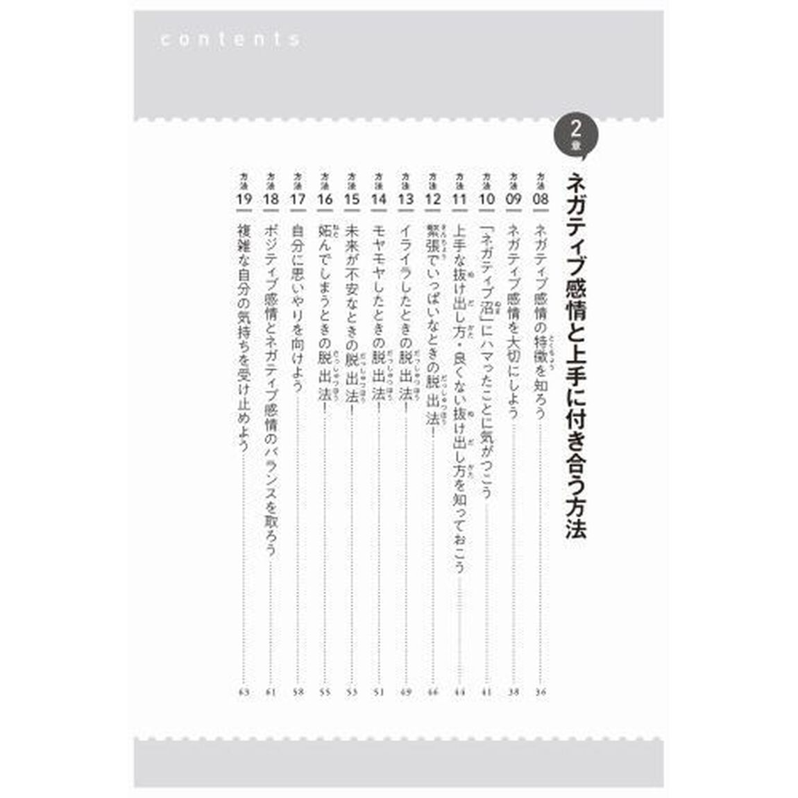 凹んでも大丈夫！「逆境力」が育つ５０の方法