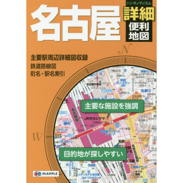 名古屋詳細便利地図