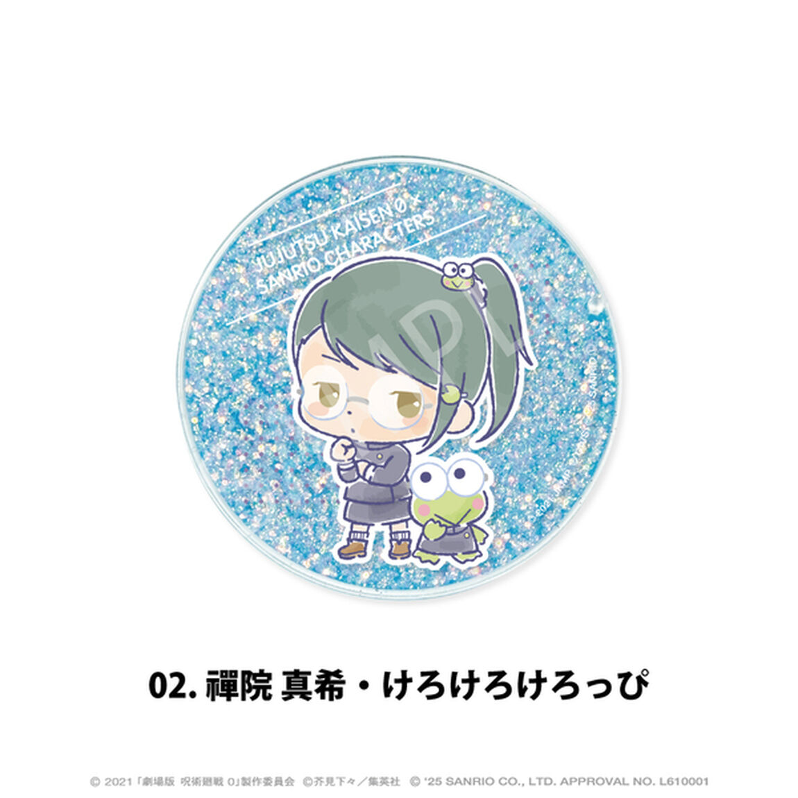 劇場版 呪術廻戦 0&times;サンリオキャラクターズ　グリッターコースター 02.禪院 真希・けろけろけろっぴ