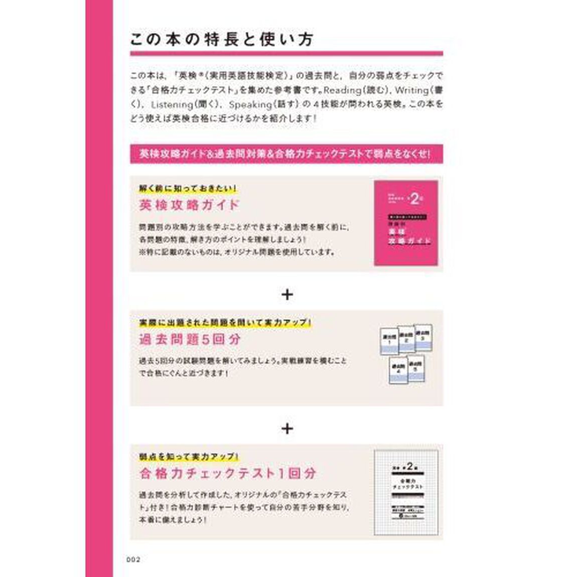 英検準２級過去問題集　２０２４年度