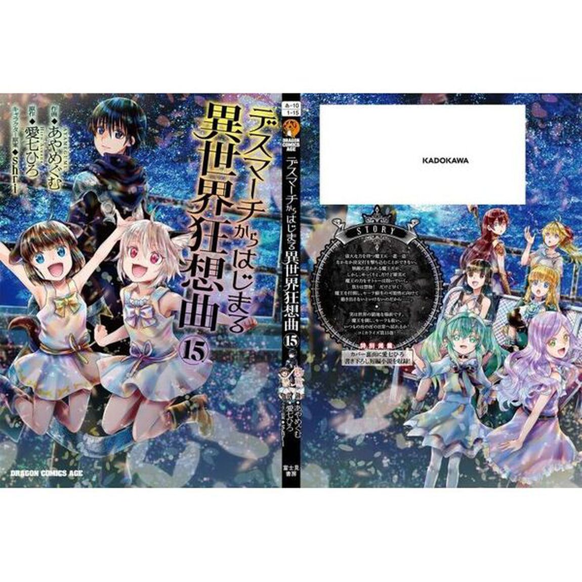 デスマーチからはじまる異世界狂想曲 15