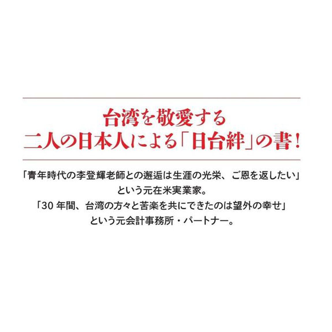 『民主』台湾の未来永劫の繁栄を願って　積極現状維持外交