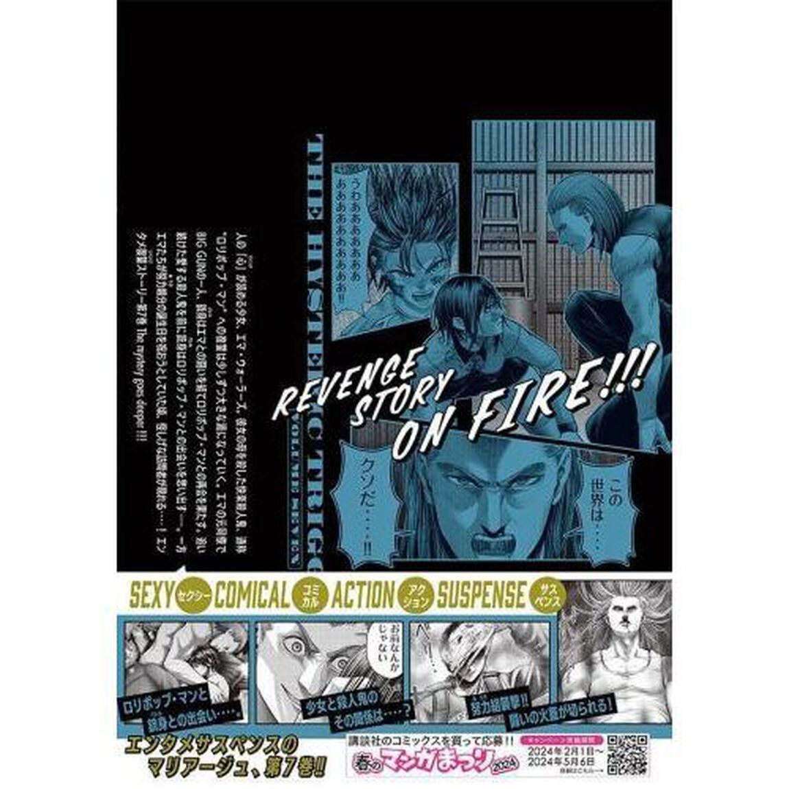 ザ・ヒステリックトリガー　７