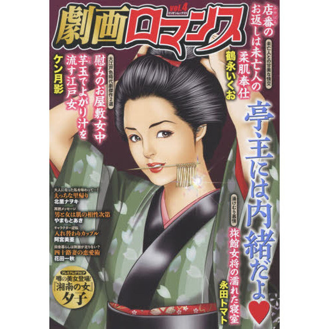 劇画ロマンス　　　４