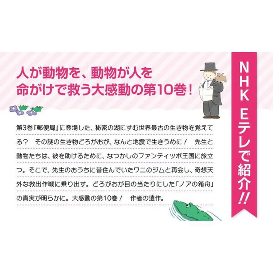 ドリトル先生と秘密の湖　新訳