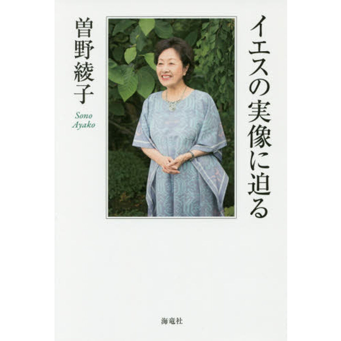イエスの実像に迫る