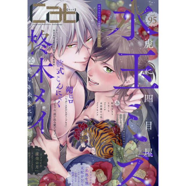 Cab Original Boyslove Anthology vol.95