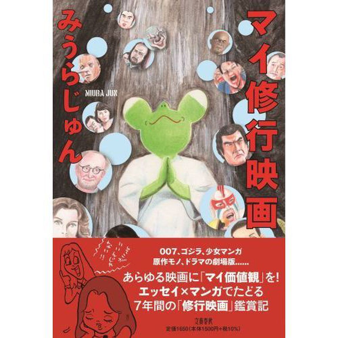 マイ修行映画