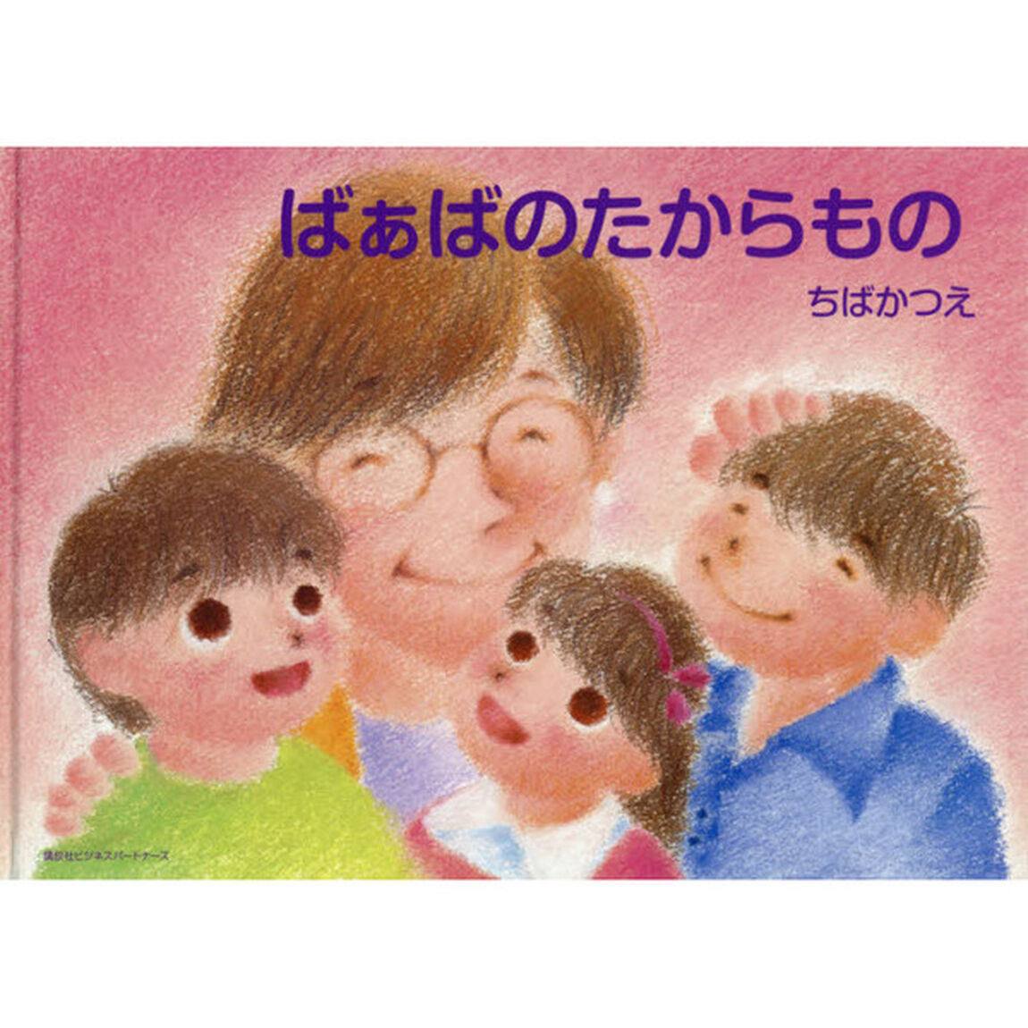 ばぁばのたからもの
