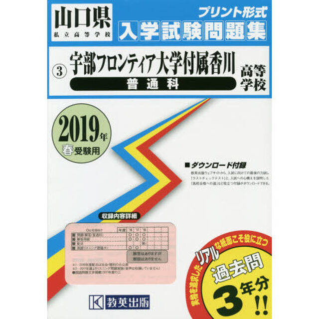 &rsquo;１９　宇部フロンティア大学付属香　普通